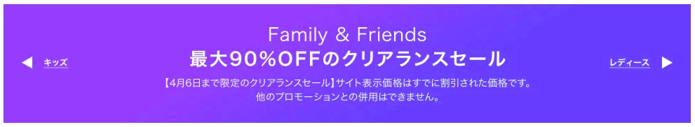 YOOX family&friendクリアランスセール