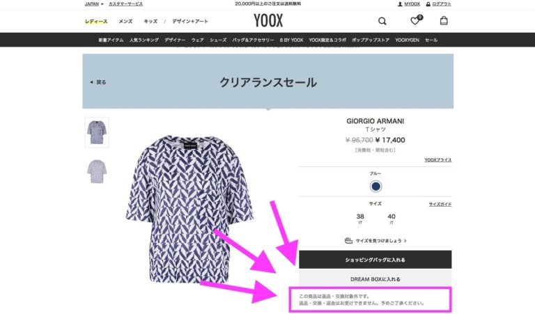 YOOXコード（ディスカウントクーポン）を使ってお得に。 | YOOXとファッションを楽しむブログ