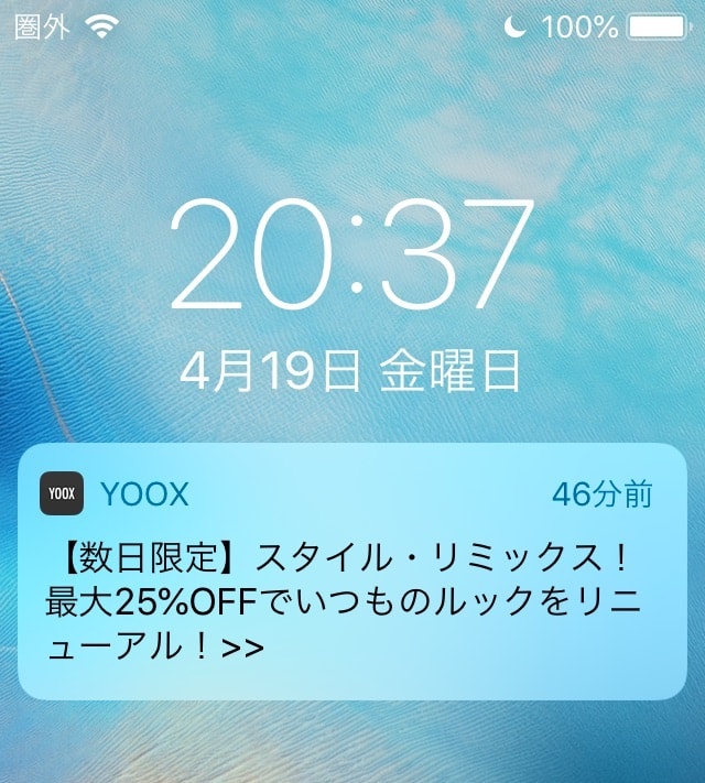 YOOXのセール情報をキャッチ