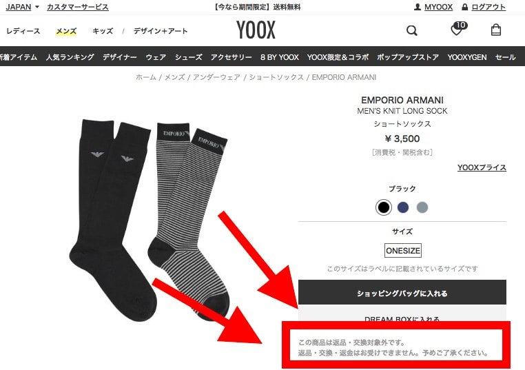 YOOXの靴下もアンダーウェア