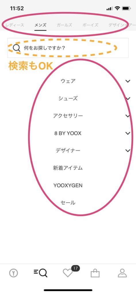 YOOXの検索画面