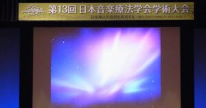 第13回日本音楽療法学会2013会場の様子-1