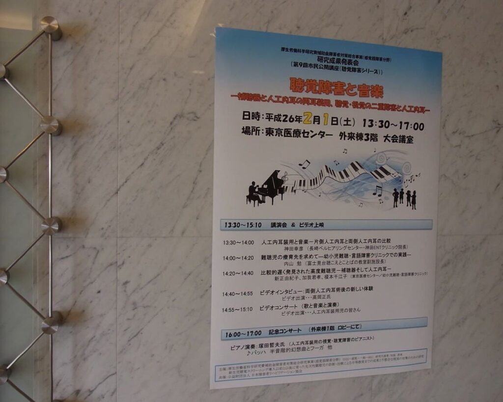 聴覚障がいと音楽