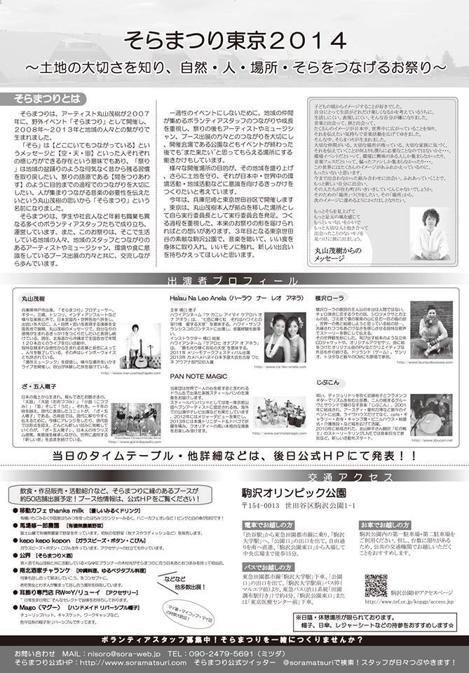 そらまつりウラ