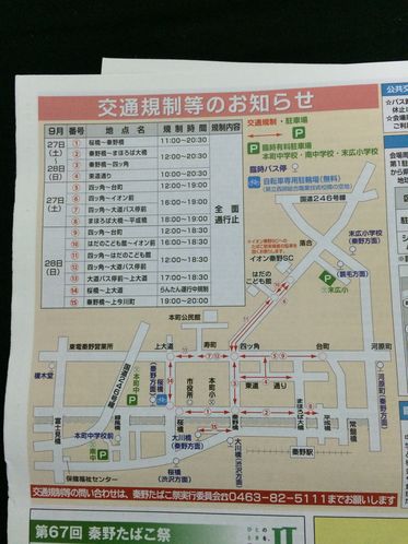 秦野たばこ祭り2014-2