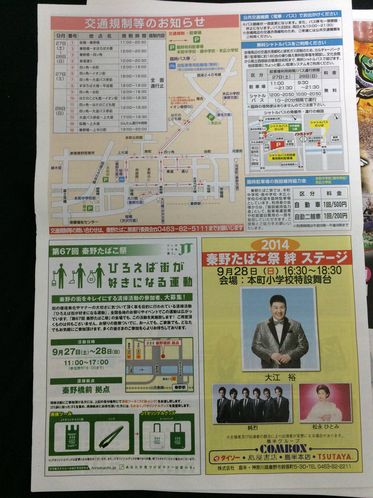 秦野たばこ祭り2014-1