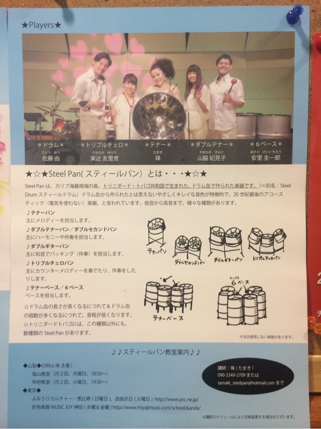 Steel Pan Caribbean Breeze Concert 2015ウラ