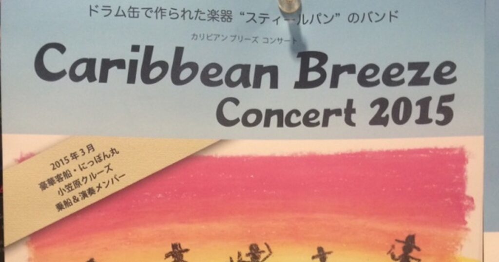 Steel Pan Caribbean Breeze Concert 2015