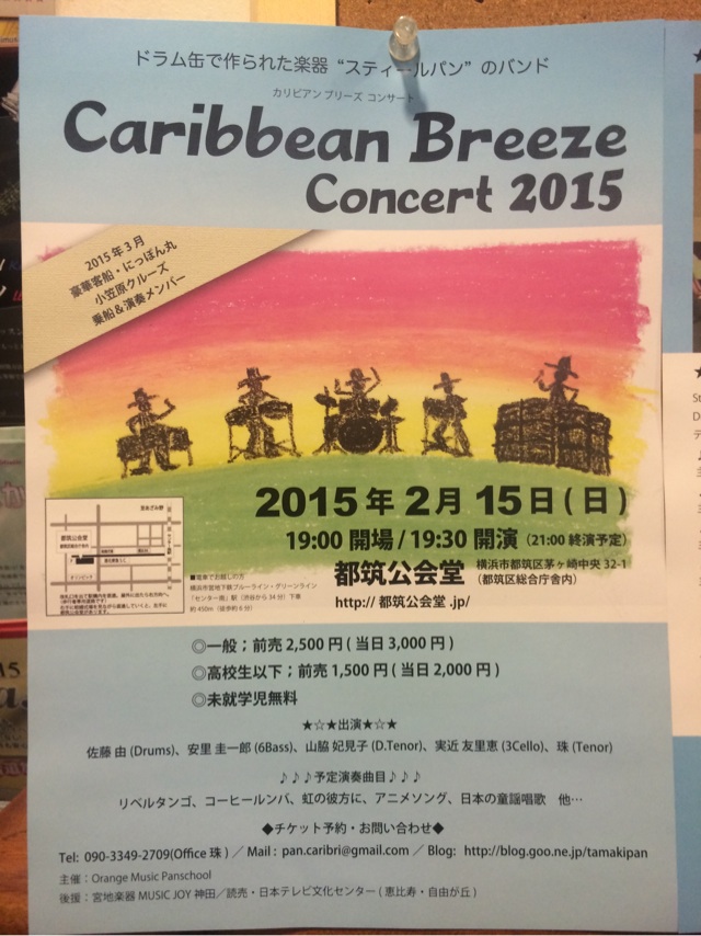 Steel Pan Caribbean Breeze Concert 2015オモテ