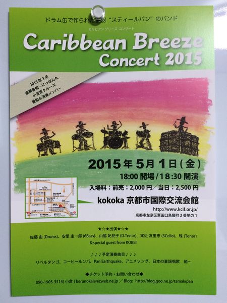 京都でカリブリのスティールパンライブ