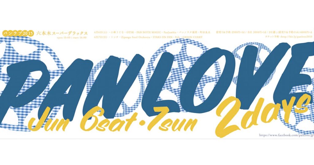 スティールパンのイベントPANLOVE