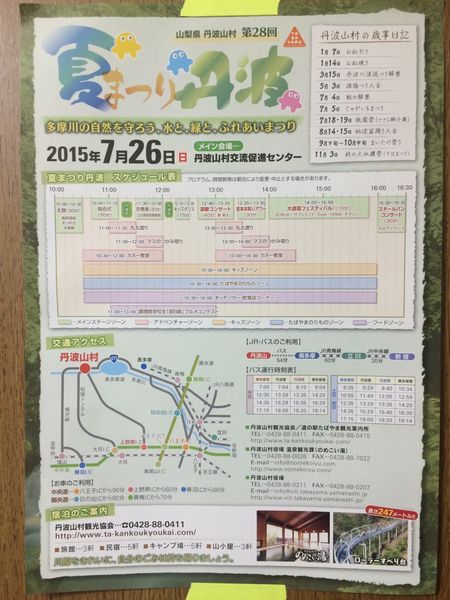 山梨県丹波山村の夏祭りが最高すぎて幸せだった2