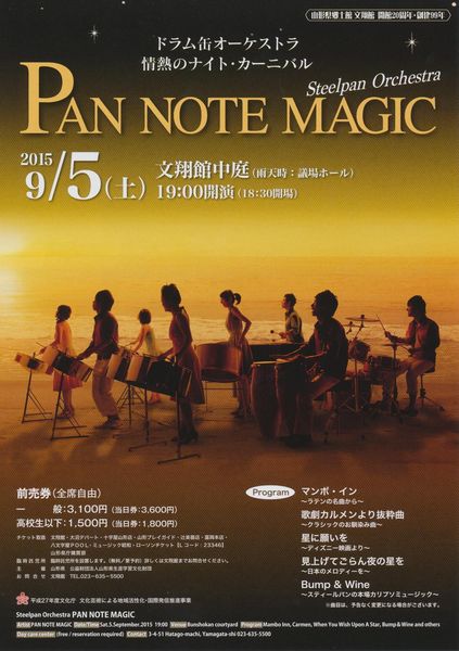 PAN NOTE MAGIC 山形県郷土館-文翔館オモテ