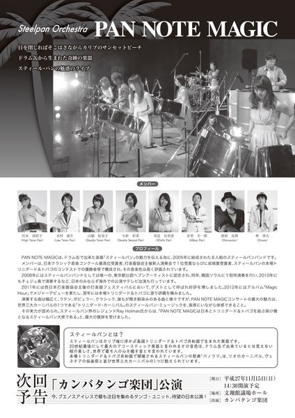 PAN NOTE MAGIC 山形県郷土館-文翔館ウラ