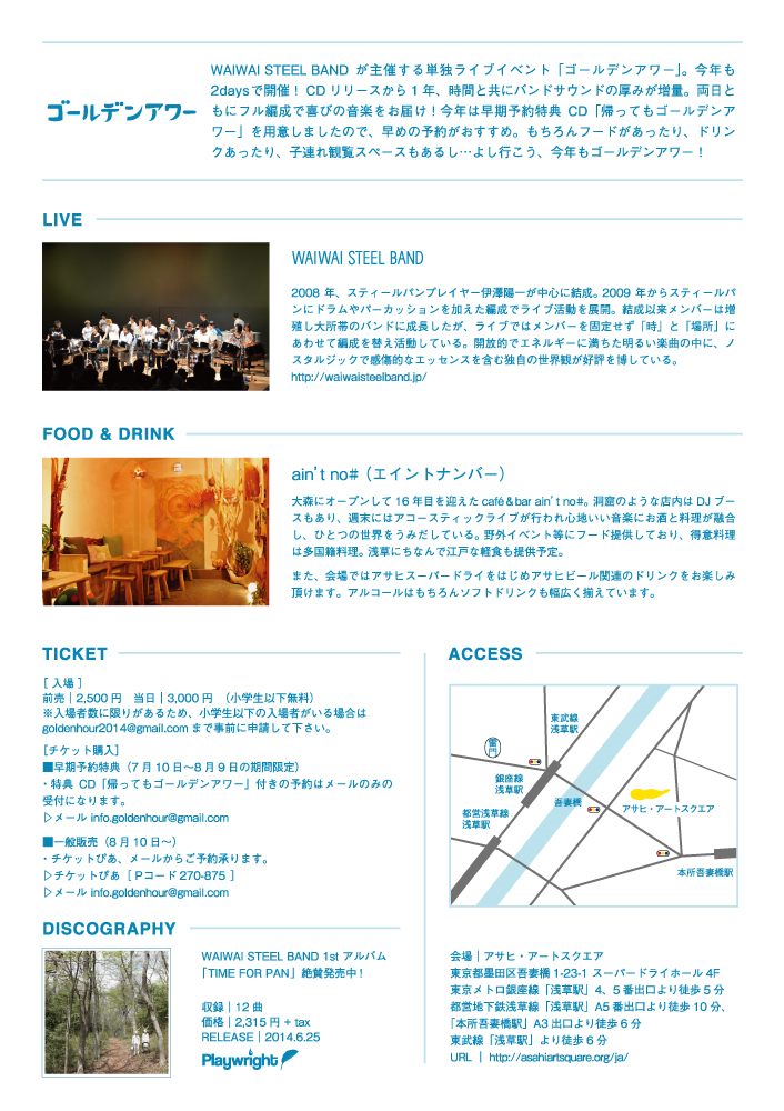 WAIWAI STEEL BAND ゴールデンアワー2015-ウラ