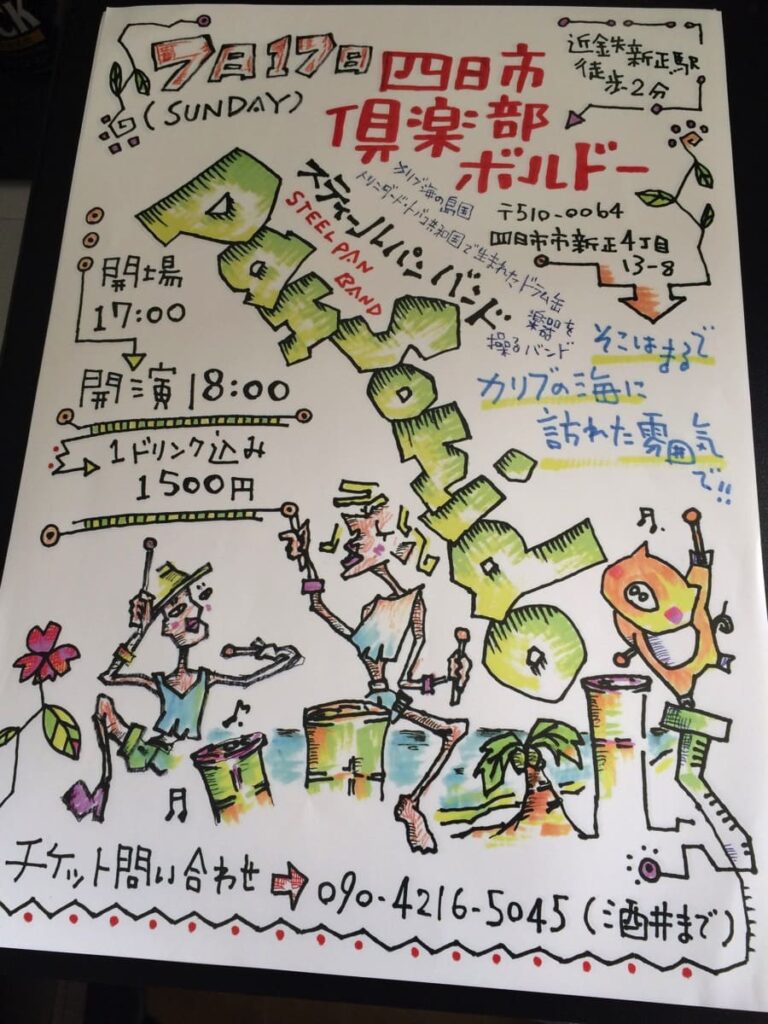 PANSONIDO7月17日四日市倶楽部ボルドー