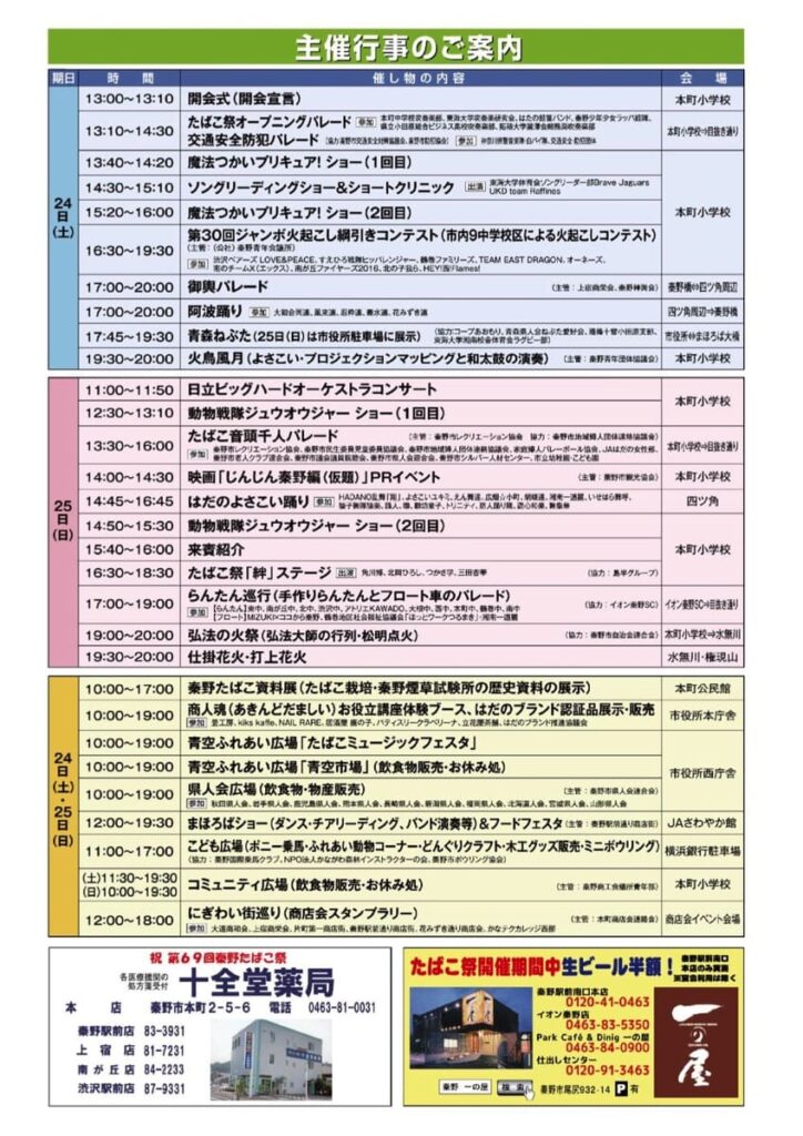 第69回秦野たばこ祭り2016-2