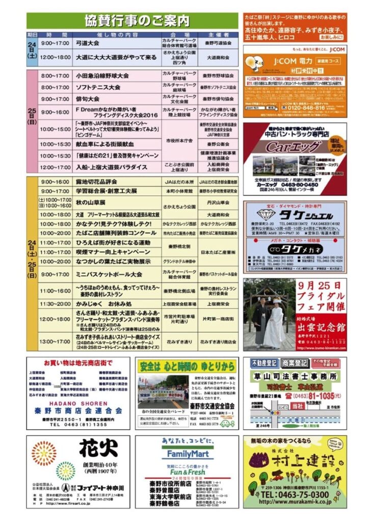 第69回秦野たばこ祭り2016-3