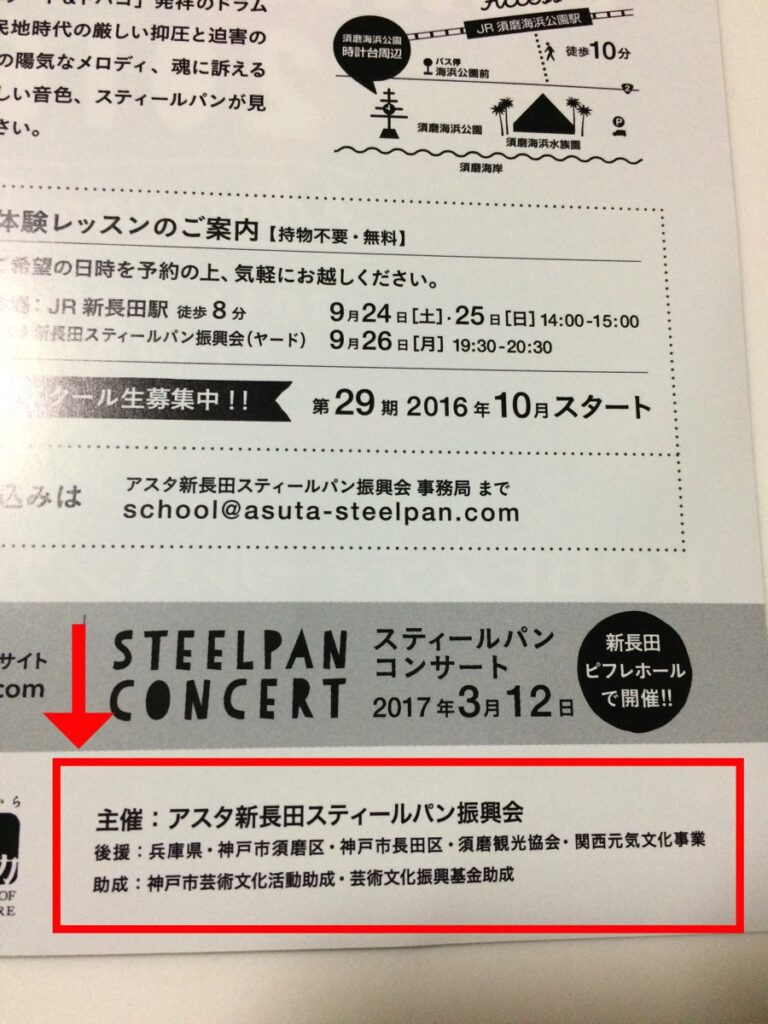 神戸スティールパンカーニバル2016