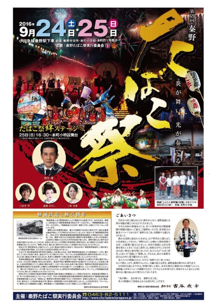 第69回秦野たばこ祭り2016-1