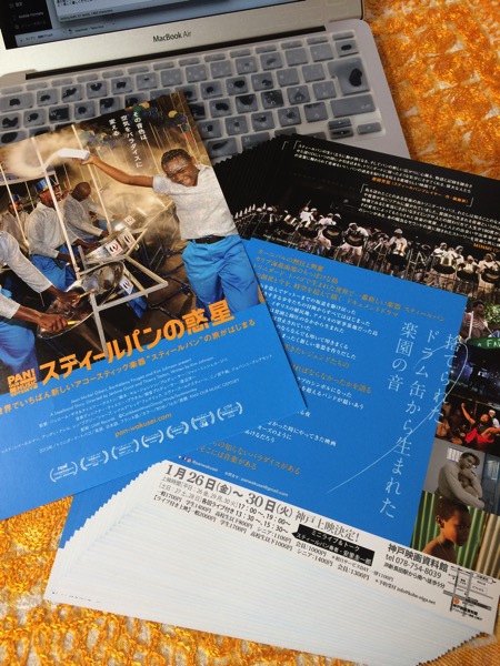 スティールパン惑星フライヤー安里圭一郎