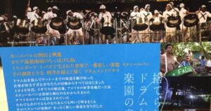スティールパンの惑星 078RADIOに出演