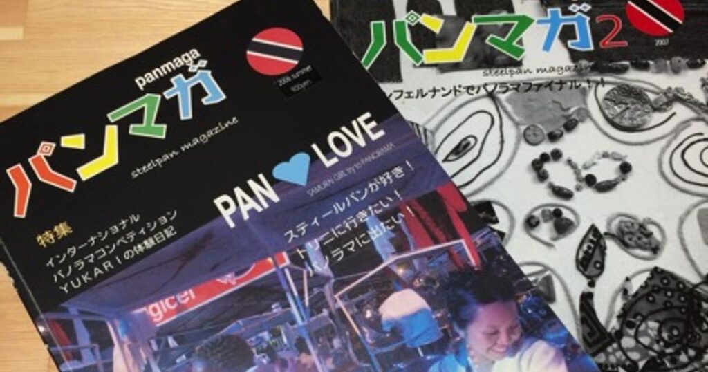 スティールパンマガジン「パンマガ」