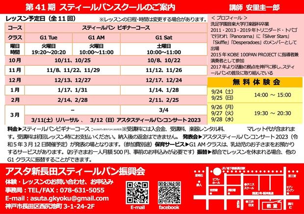 神戸スティールパン体験会2022