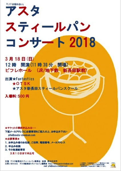アスタスティールパンコンサート2018