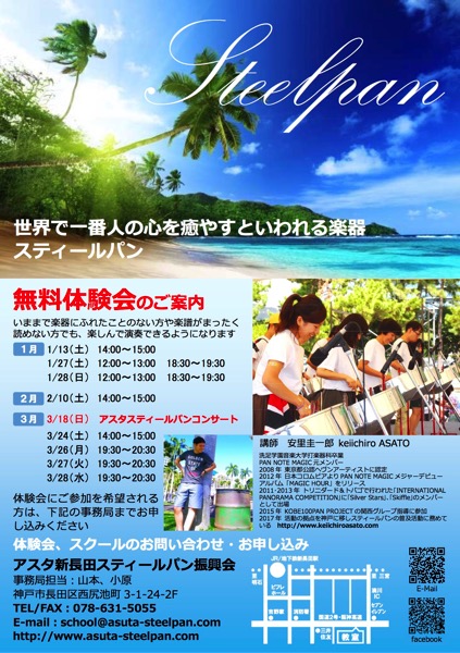スティールパン体験会2018