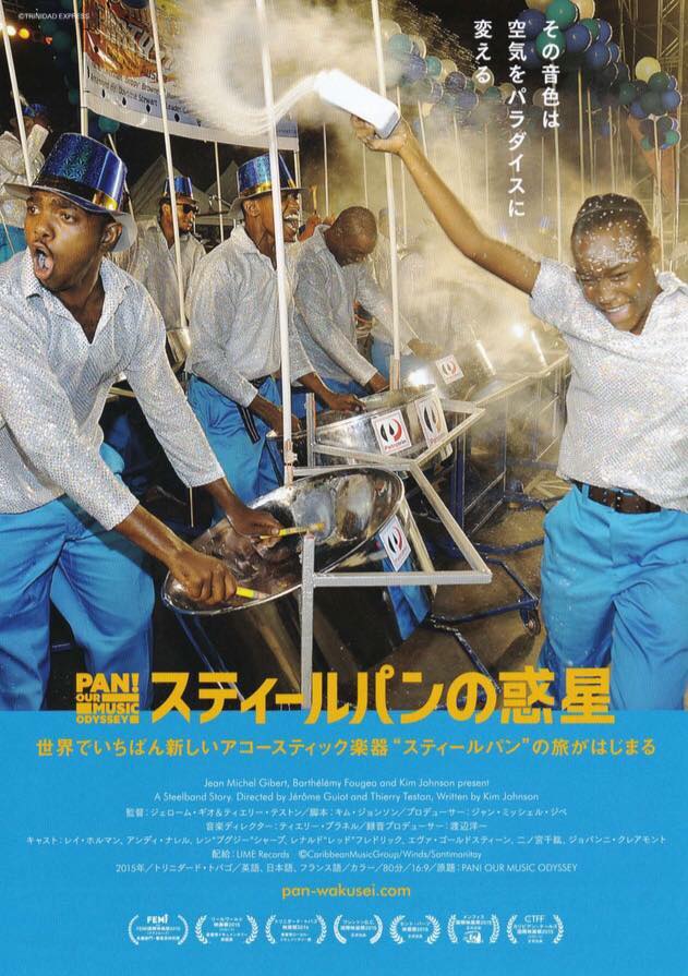 スティールパンの惑星フライヤー