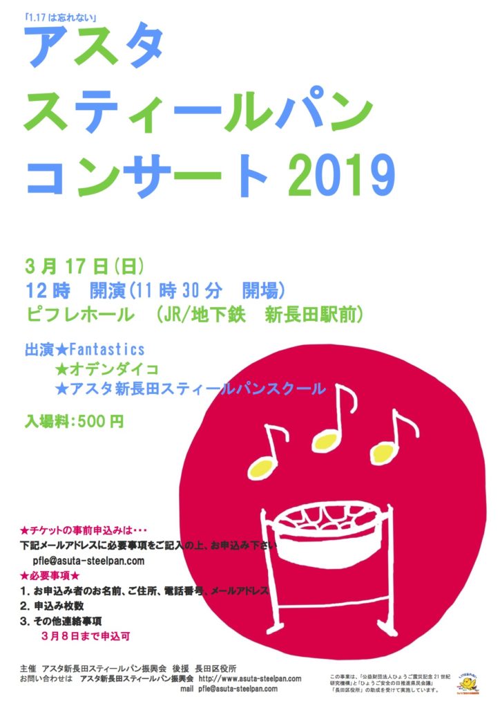 アスタスティールパンコンサート2019ピフレホール