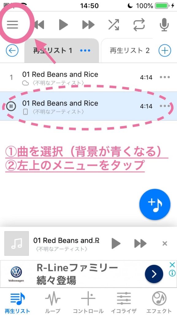 音楽の再生速度を変更できる無料アプリ ハヤえもん の使い方 音楽系フリーランスブログ Asalog あさログ