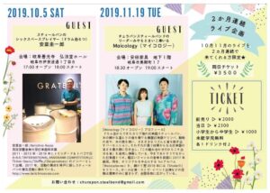 スティールパンマツリ岐阜