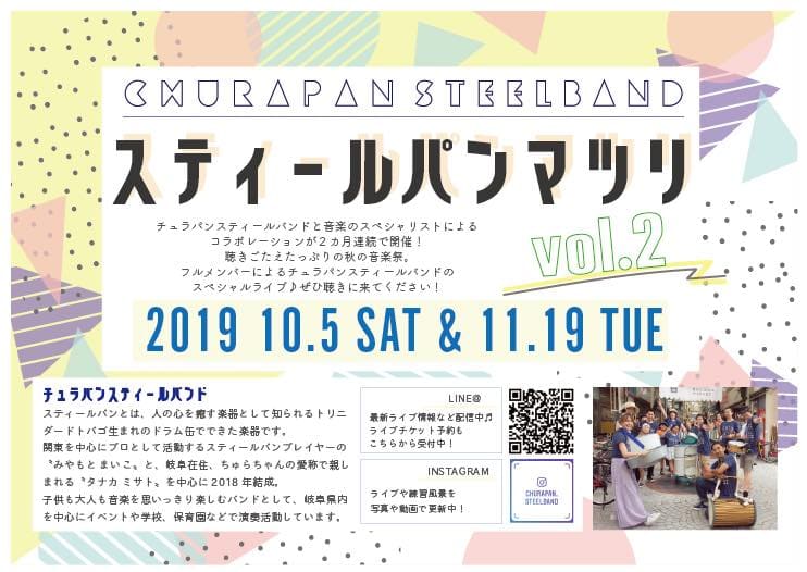 スティールパンマツリ岐阜