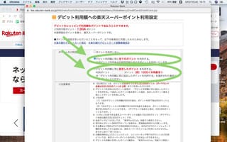 デビットカードの「楽天ポイント利用設定」を変更する
