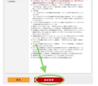 デビットカードの「楽天ポイント利用設定」を変更する