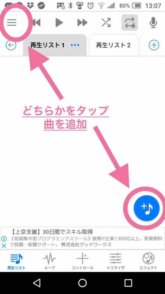 【Android】Googleドライブ内の曲をはやえもんに保存する方法