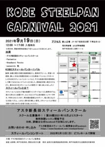 KOBE スティールパンカーニバル20212021ウラ