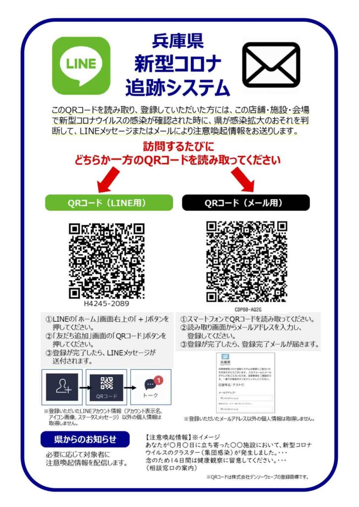 2021パンカニ兵庫県新型コロナ追跡システムチラシ