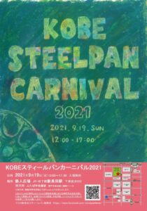 KOBE スティールパンカーニバル2021オモテ